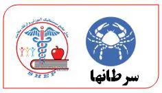 استان آذربایجانشرقی/ تبریز/ سرطان