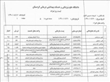 کردستان/معاونت بهداشتی/التور