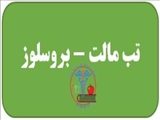 خراسان رضوی/کلات/تب مالت